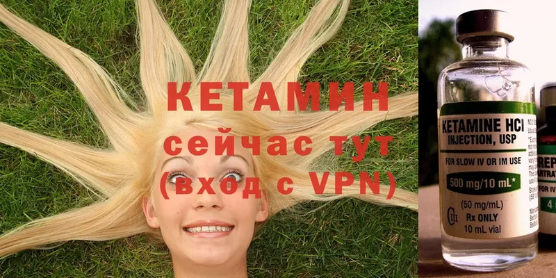 КЕТАМИН ketamine  Куртамыш 